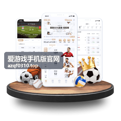 爱游戏手机版官网 - 休闲益智游戏